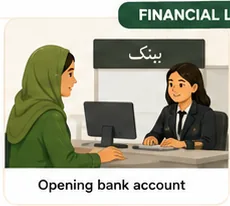 بینک اکاؤنٹ