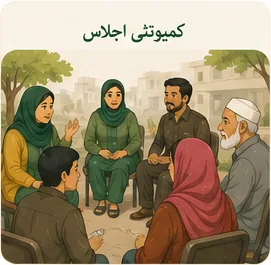 خواتین اور محلے کے افراد مدد کے لیے مل بیٹھے ہیں