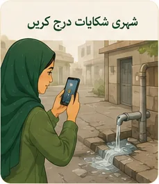 مسئلے کی اطلاع دیں