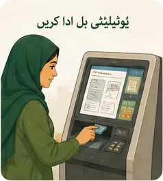 یوٹیلیٹی بل ادا کریں